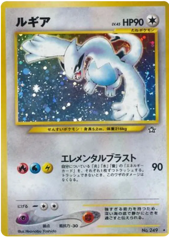Lugia (JP) Neo Genesis (Japanese) Rare 249