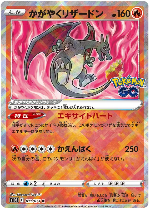 Radiant Charizard (JP) Pokemon GO (Japanese) Radiant Rare 011/071
