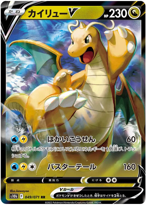 Dragonite V (JP) Pokemon GO (Japanese) Ultra Rare 049/071