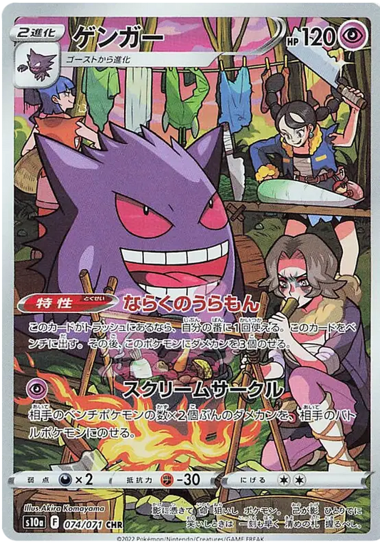 Gengar (JP) Secret Rare 074/071 Dark Phantasma