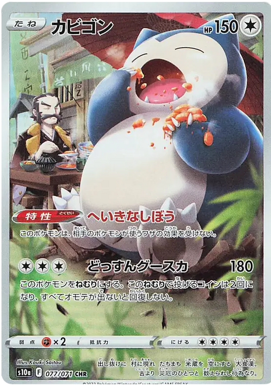 Snorlax (JP) Secret Rare 077/071 Dark Phantasma