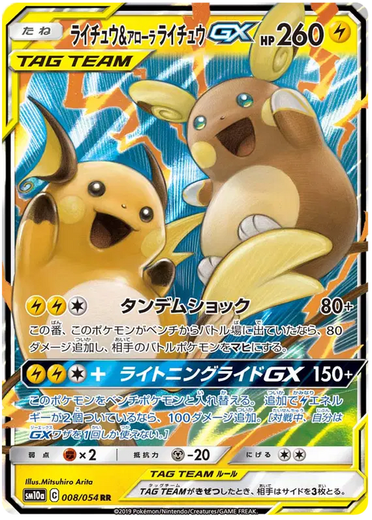 Raichu & Alolan Raichu GX (JP) Pokemon Ultra Rare 008/054 GG End