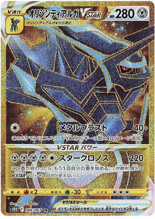 Origin Dialga VSTAR (JP) Time Gazer Secret Rare 086/067
