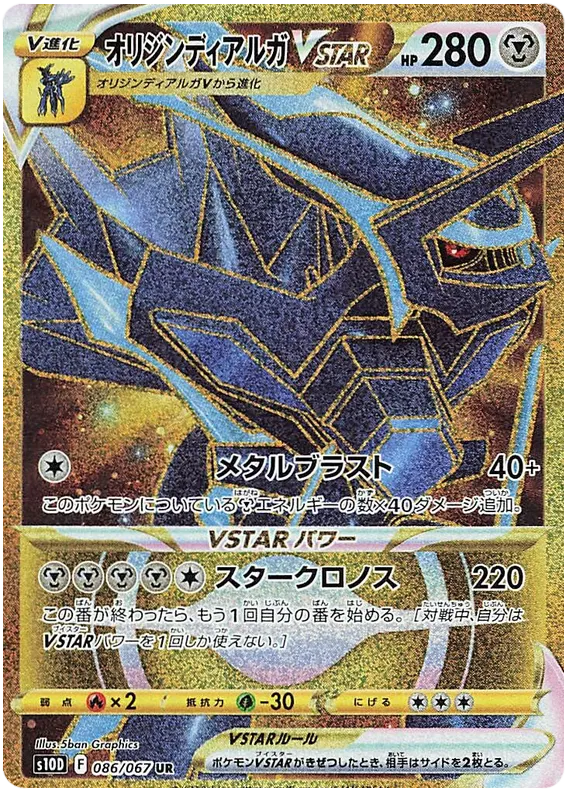 Origin Dialga VSTAR (JP) Time Gazer Secret Rare 086/067