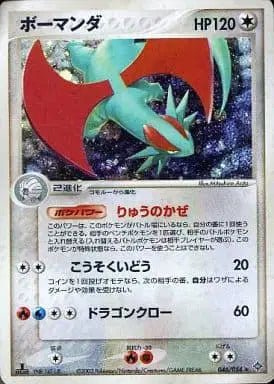 Salamence (JP) Rare 046/054 EX Dragon