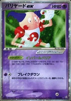 Mr. Mime ex (JP) Rare 053/082 EX FireRed & LeafGreen