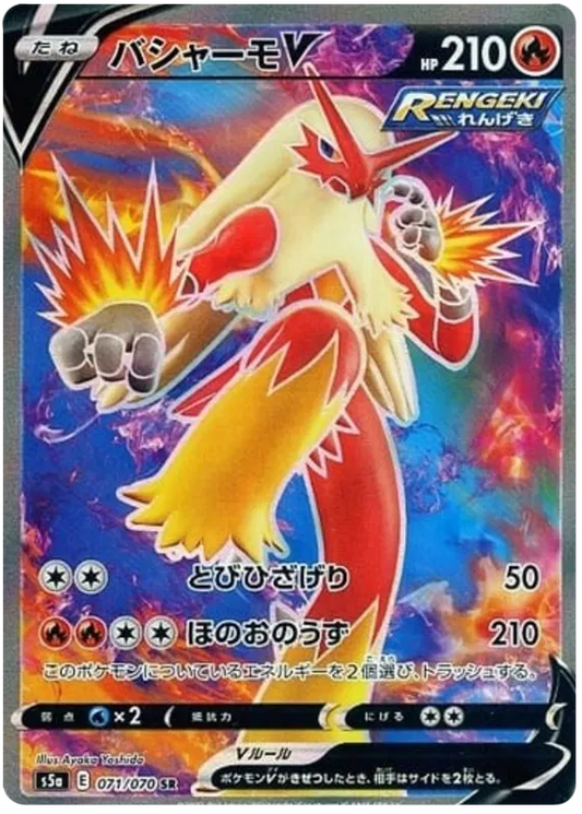Blaziken V (JP) Matchless Fighter Secret Rare 071/070