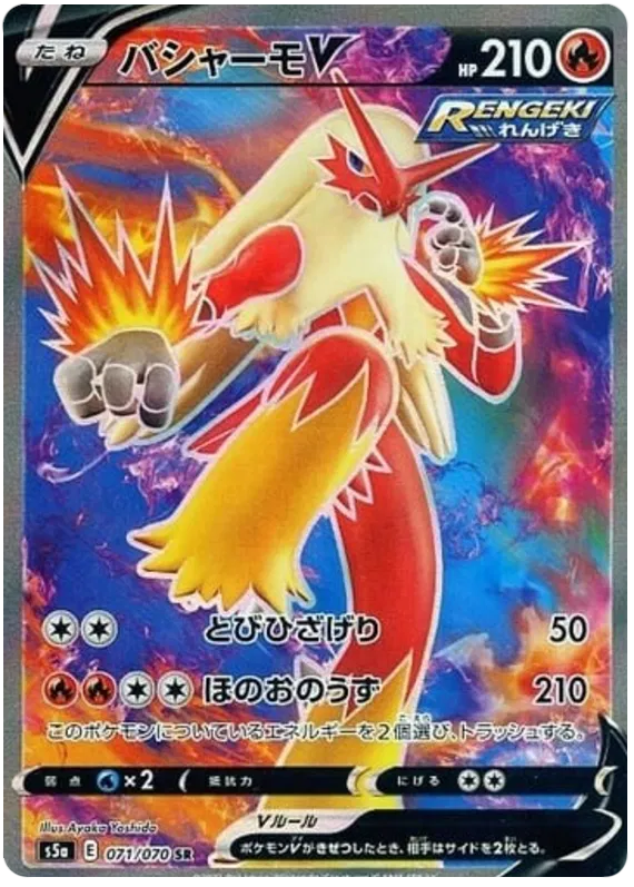 Blaziken V (JP) Matchless Fighter Secret Rare 071/070