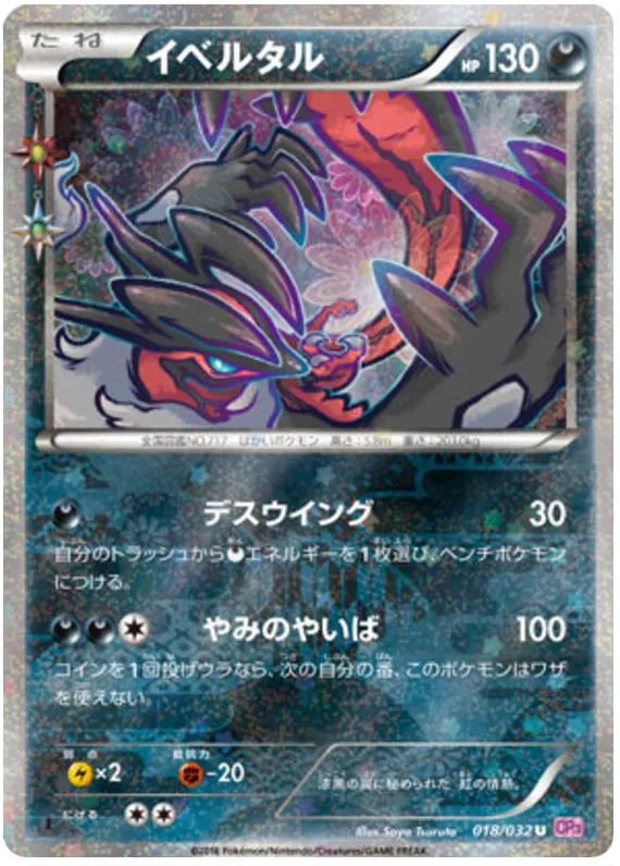 Yveltal (JP) Pokekyun Uncommon 018/032
