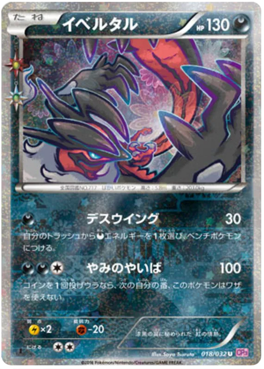 Yveltal (JP) Pokekyun Uncommon 018/032