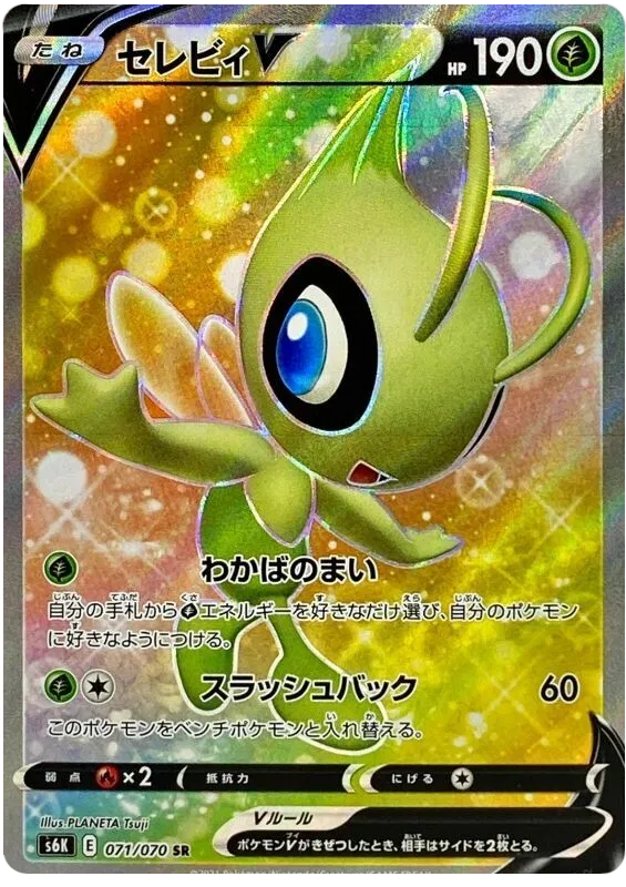 Celebi V (JP) Jet Black Geist Secret Rare 071/070