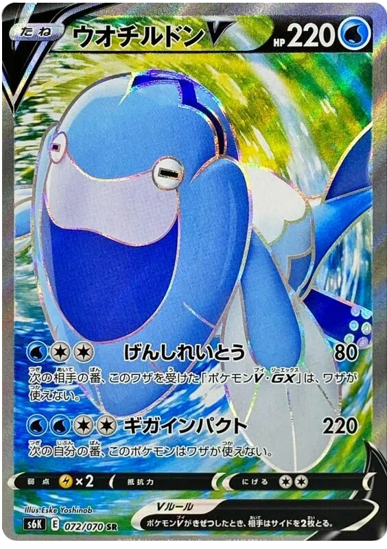 Arctovish V (JP) Jet Black Geist Secret Rare 072/070