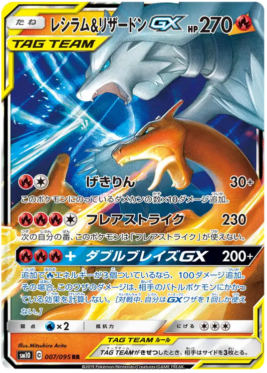 Charizard & Reshiram GX (JP) 007/095 Double Blaze