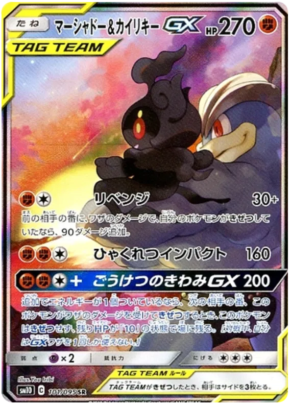 Marshadow & Machamp GX (JP) Double Blaze Secret Rare 101/095
