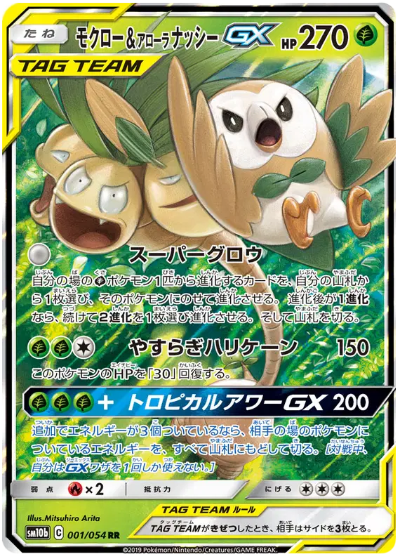 Rowlet & Alolan Exeggutor GX (JP) Pokemon Ultra Rare 001/054 Sky Legend