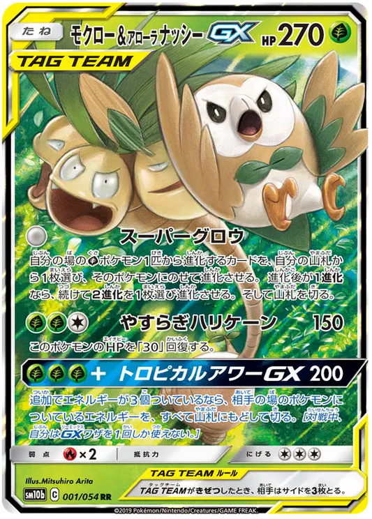 Rowlet & Alolan Exeggutor GX (JP) Pokemon Ultra Rare 001/054 Sky Legend