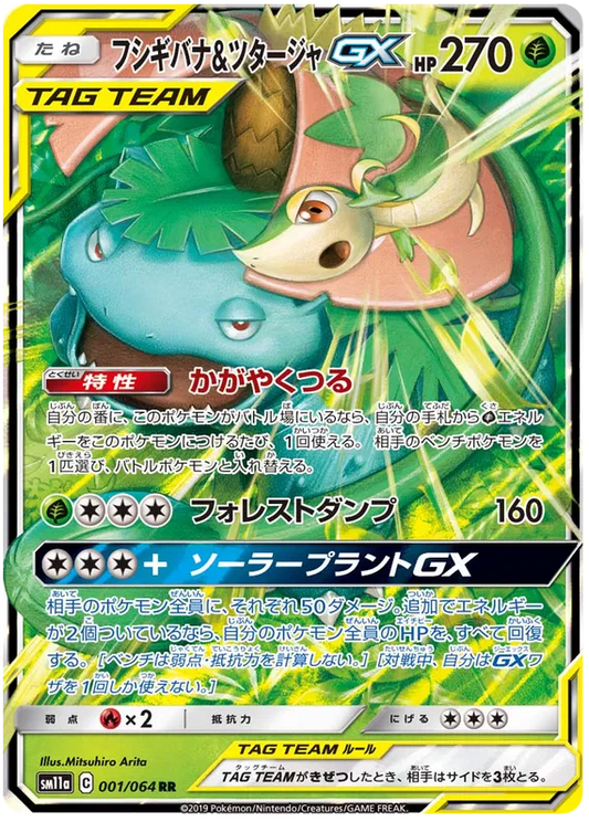 Venusaur & Snivy GX (JP) Remix Bout Ultra Rare 001/064