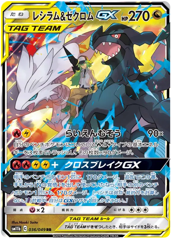 Reshiram & Zekrom GX (JP) Pokemon Ultra Rare 036/049 Dream League