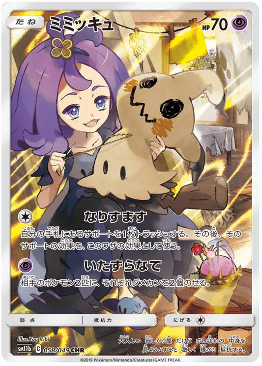 Mimikyu (JP) Dream League Secret Rare 058/049