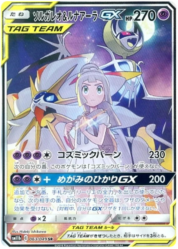 Solgaleo & Lunala GX (JP) Dream League Secret Rare 063/049