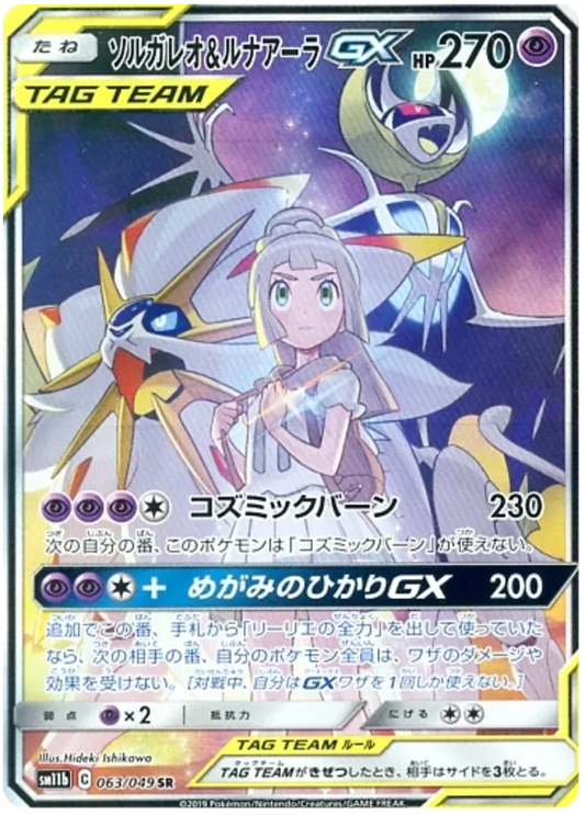 Solgaleo & Lunala GX (JP) Dream League Secret Rare 063/049