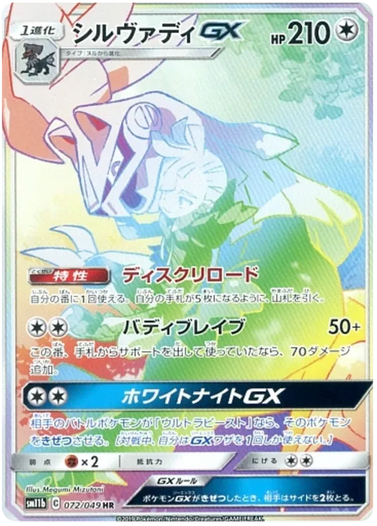 Silvally GX (JP) Secret Rare 072/049 Dream League