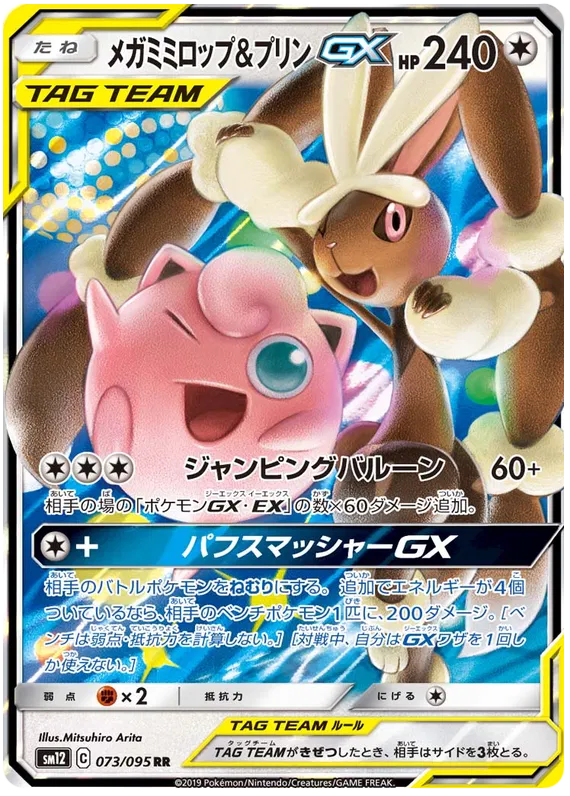Mega Lopunny & Jigglypuff GX (JP) Ultra Rare 073/095 Alter Genesis