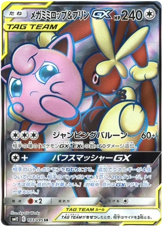 Mega Lopunny & Jigglypuff GX (JP) Alter Genesis Secret Rare 103/095