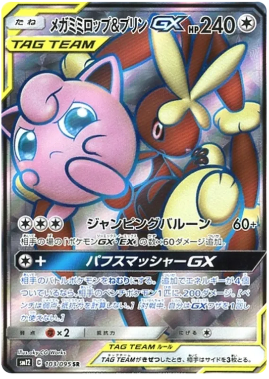 Mega Lopunny & Jigglypuff GX (JP) Alter Genesis Secret Rare 103/095