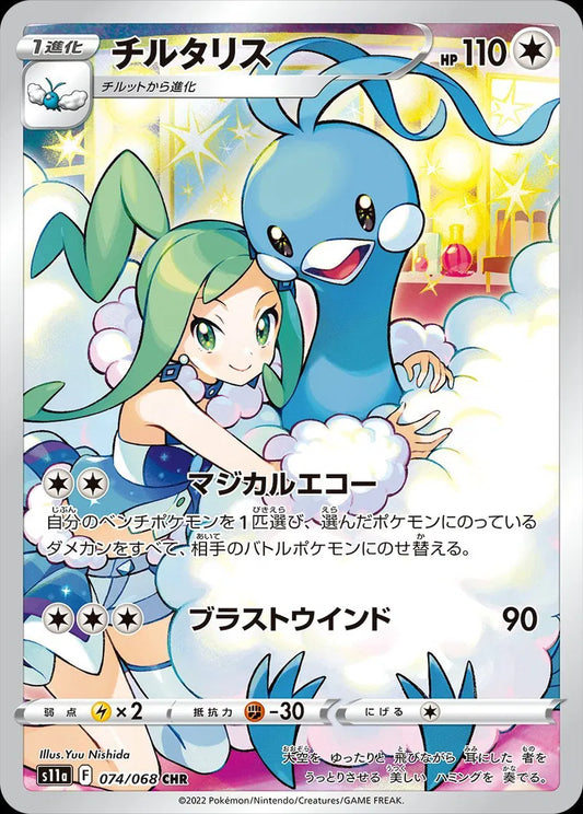 Altaria (JP) Secret Rare • 074/068 Incandescent Arcana