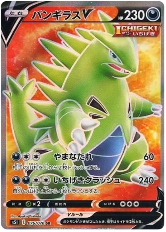 Tyranitar V (JP) Pokemon • Secret Rare • 076/070 Single Strike Master