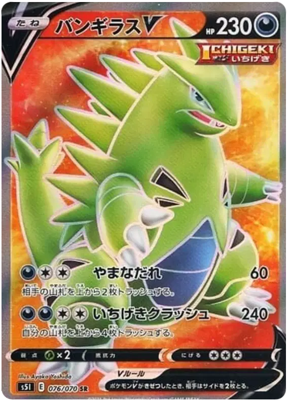 Tyranitar V (JP) Pokemon • Secret Rare • 076/070 Single Strike Master