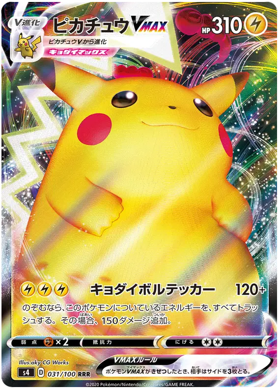 Pikachu VMAX (JP) Pokemon Ultra Rare 031/100 Amazing Volt