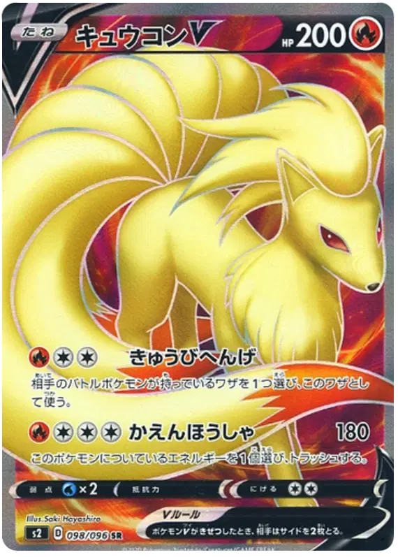 Ninetales V (JP) Pokemon Secret Rare 098/096 Rebellion Crash