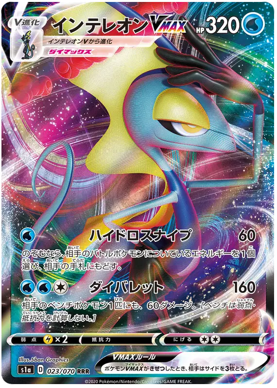 Inteleon VMAX (JP) Pokemon Ultra Rare 023/070 VMAX Rising
