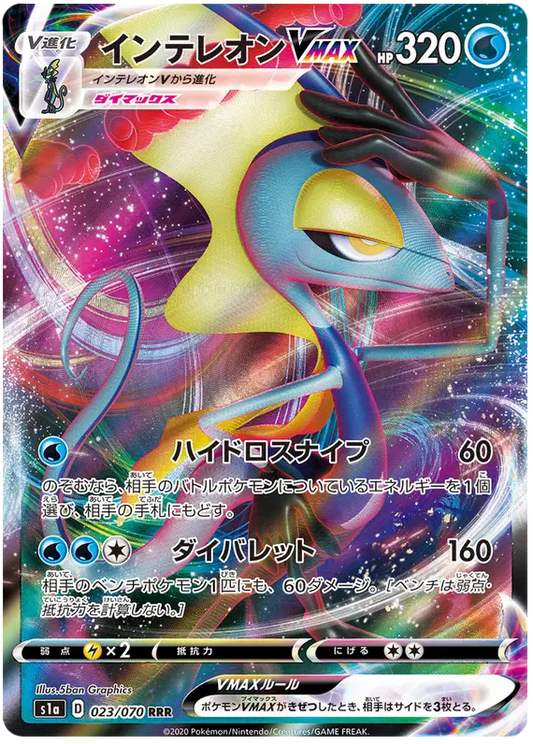 Inteleon VMAX (JP) Pokemon Ultra Rare 023/070 VMAX Rising