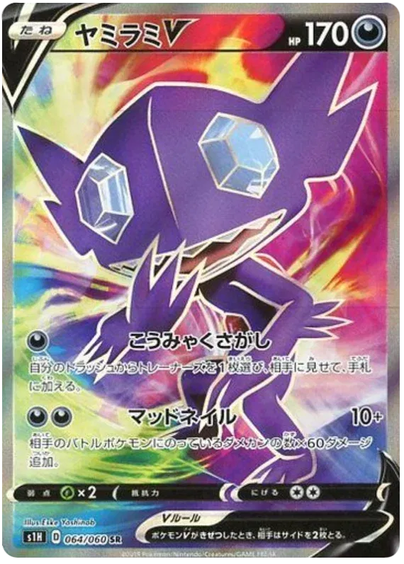 Sableye V (JP) Shield Secret Rare 064/060