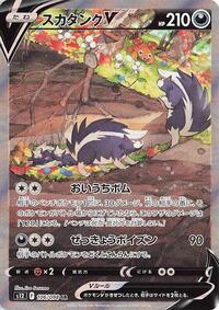 Skuntank V (JP) Pokemon Secret Rare 106/098 Paradigm Trigger