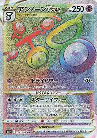 Unown VSTAR (JP)  Secret Rare 116/098 Paradigm Trigger