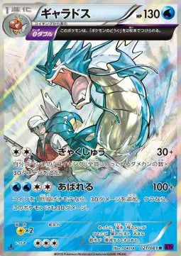 Gyarados (JP) Bandit Ring Rare 021/081