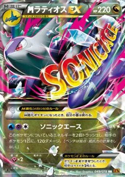 MLatios EX (JP) Emerald Break Rare 049/078