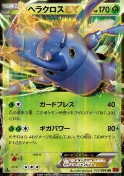 Heracross EX (JP) Rising Fist Rare 004/096