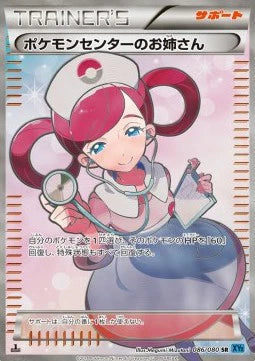 Pokemon Center Lady (JP) Secret Rare 086/080 Wild Blaze