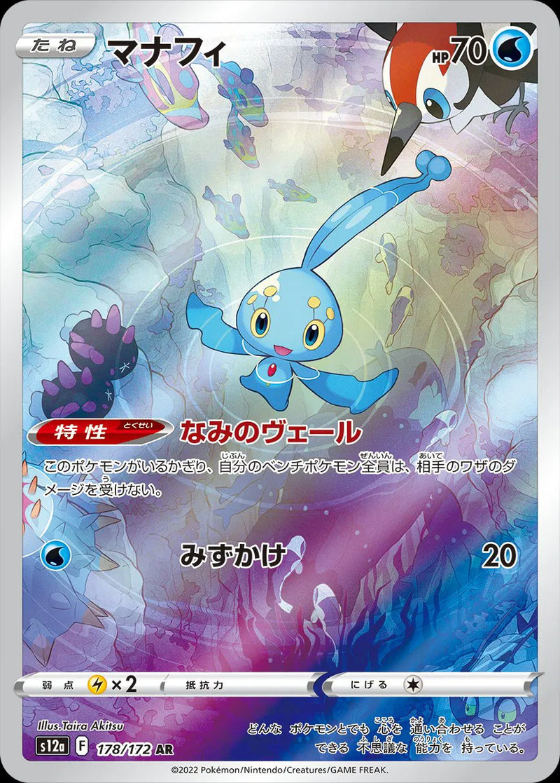 Manaphy (JP) VSTAR Universe Secret Rare 178/172