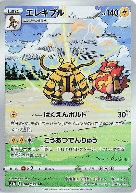 Electivire (JP) Secret Rare 180/172 VSTAR Universe