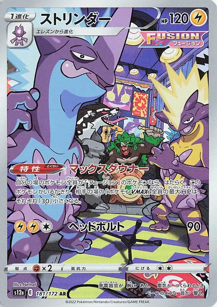 Toxtricity (JP) VSTAR Universe Secret Rare 181/172