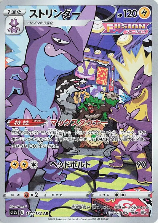 Toxtricity (JP) VSTAR Universe Secret Rare 181/172