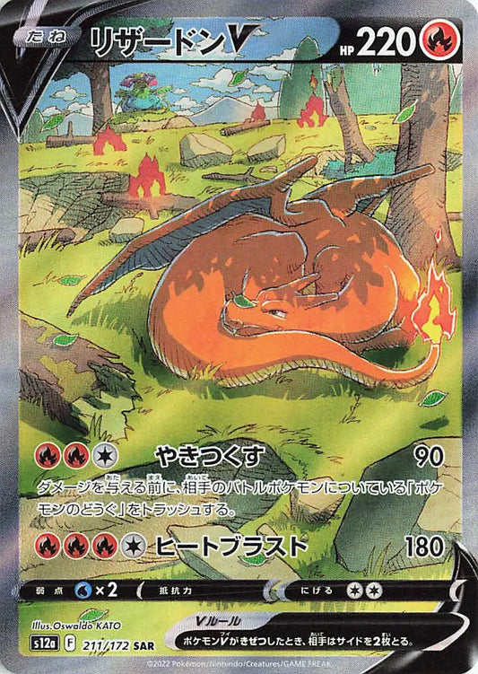 Charizard V (JP) Pokemon Secret Rare 211/172 VSTAR Universe