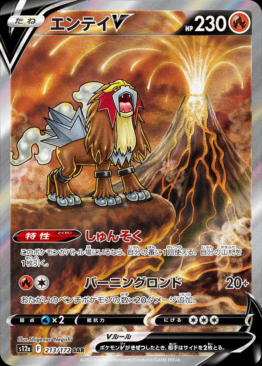 Entei V (JP) Pokemon Secret Rare 213/172 VSTAR Universe