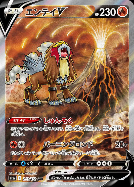 Entei V (JP) Pokemon Secret Rare 213/172 VSTAR Universe